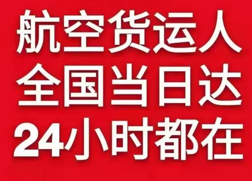 大同空运地址货物、航空货运:物流行业各岗位招聘